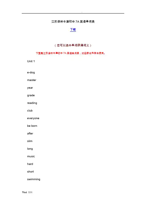 江苏译林牛津初中7A英语单词表
