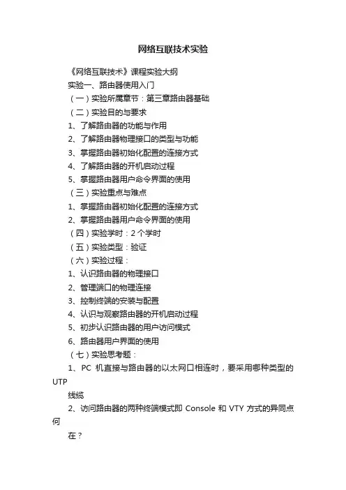 网络互联技术实验