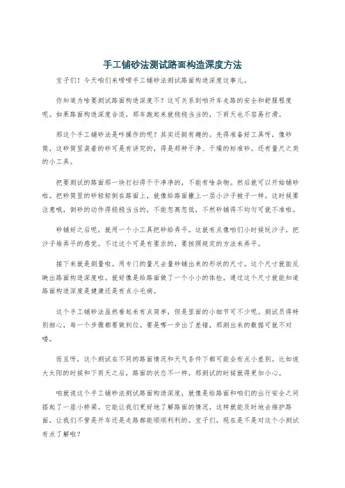 手工铺砂法测试路面构造深度方法