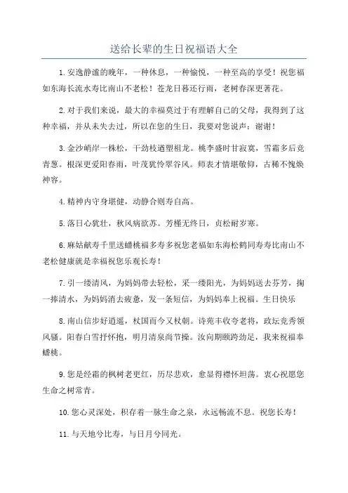 送给长辈的生日祝福语大全