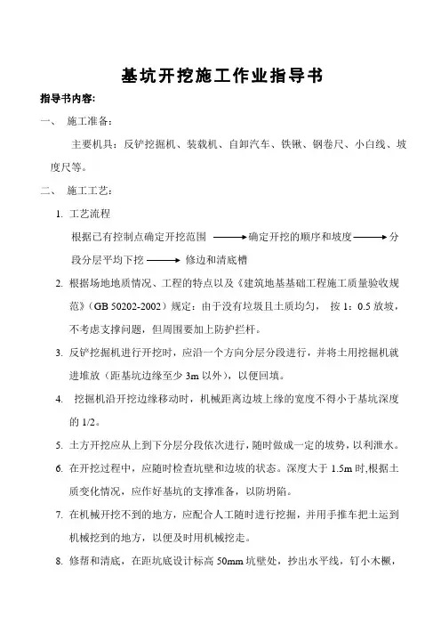基坑开挖作业指导书