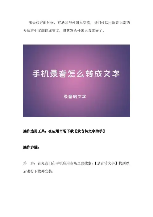 vivo iQOO哪里可以语音转文字