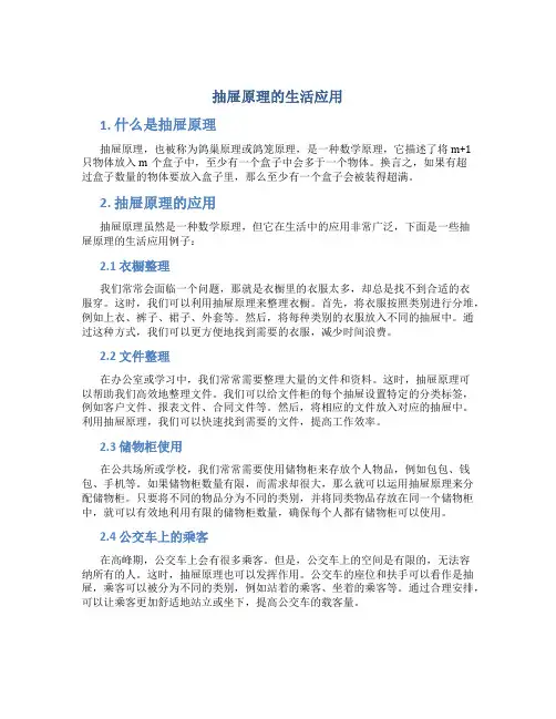 抽屉原理的生活应用