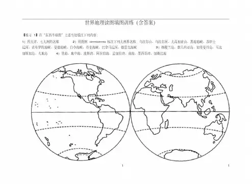 世界地理读图填图训练