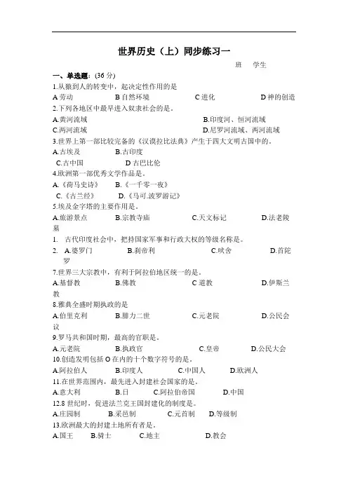 川教版九年级历史上册同步练习资料