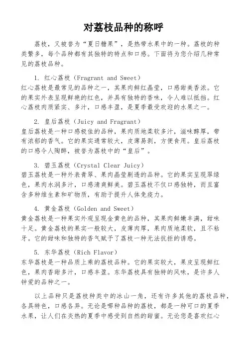 对荔枝品种的称呼