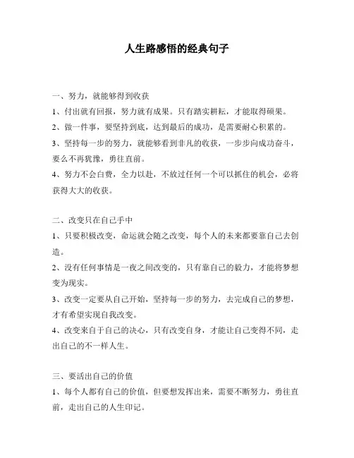 人生路感悟的经典句子