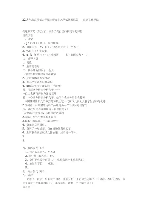 北京师范大学对外汉语考研真题(2017年及以前)
