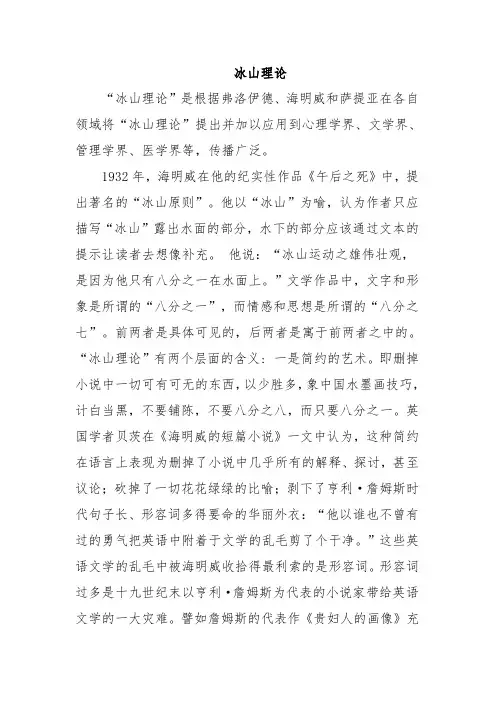 (完整版)冰山理论