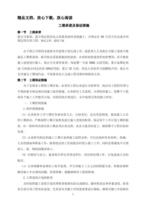 工期承诺及保证措施