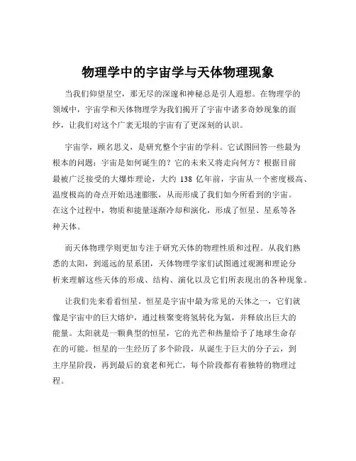 物理学中的宇宙学与天体物理现象
