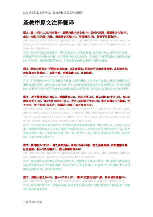 圣教序原文+注释+译文复习过程