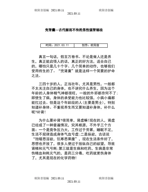 兜肾囊—古代秘而不传的男性强肾秘法之欧阳音创编