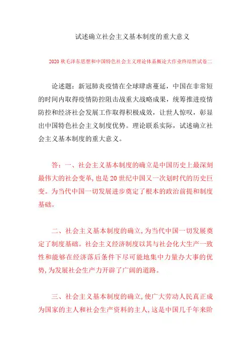 确立社会主义基本制度的重大意义