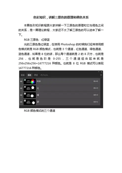 色彩知识，讲解三原色的原理和调色关系