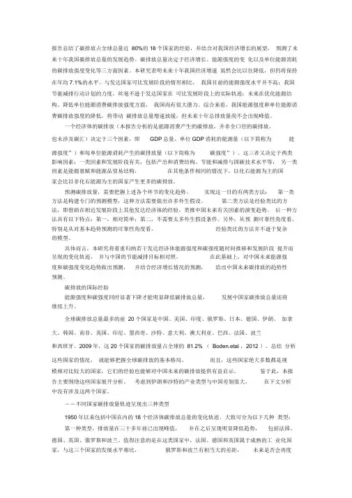 我国未来十年碳排放强度降低带动总量增速放缓