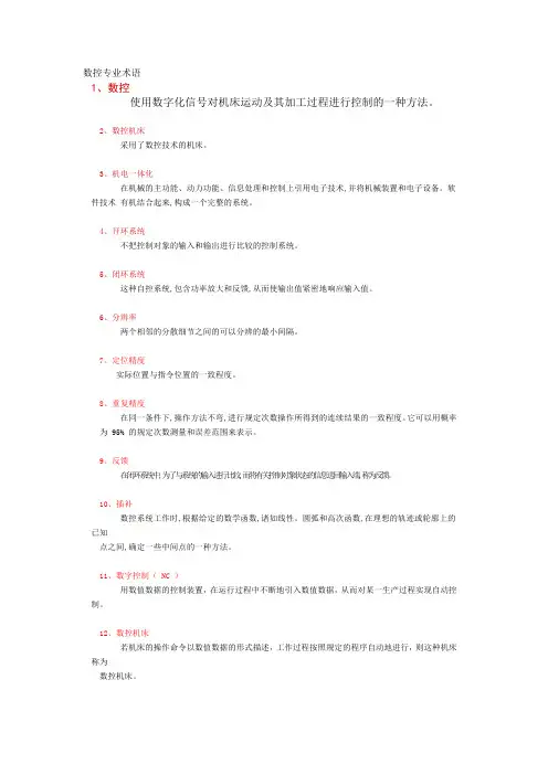 数控专业术语