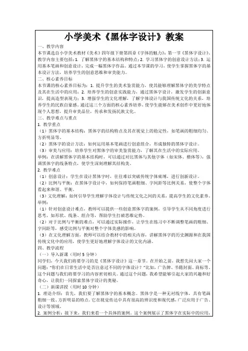 小学美术《黑体字设计》教案
