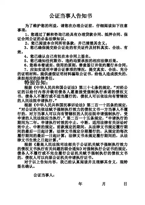 公证当事人告知书