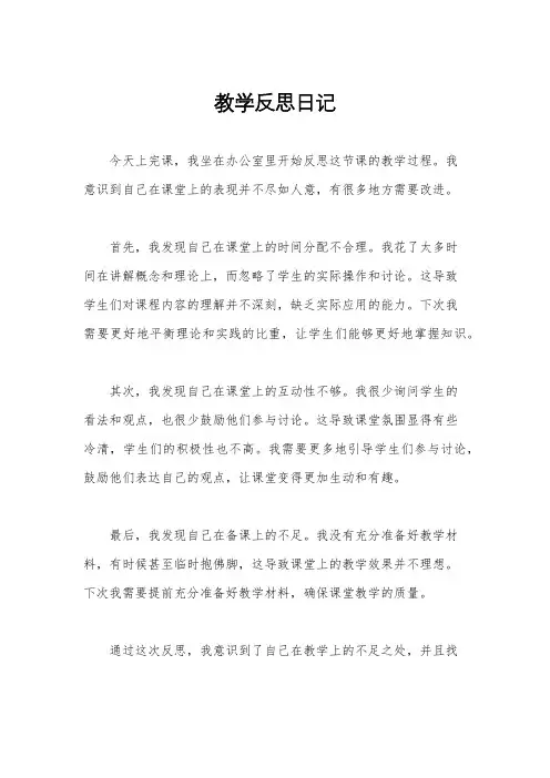 教学反思日记