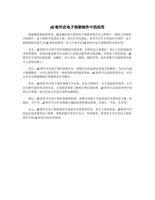 AE软件在电子相册制作中的应用