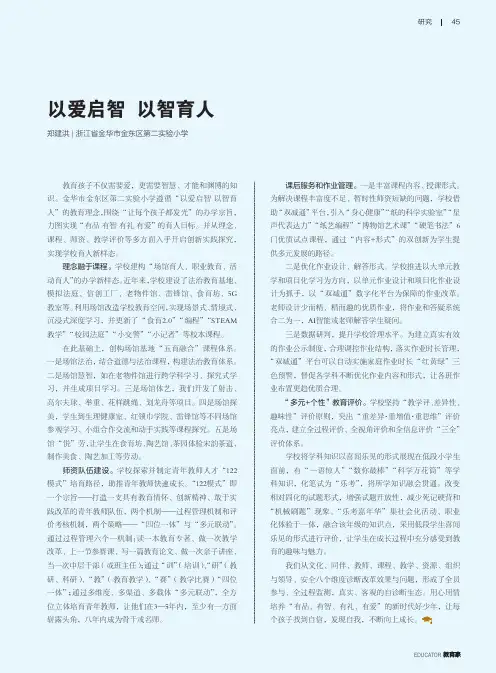 以爱启智_以智育人