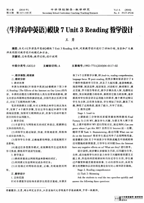 《牛津高中英语》模块7 Unit 3 Reading教学设计