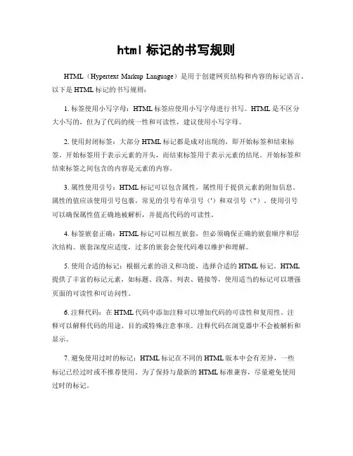 html标记的书写规则