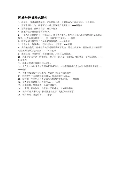 困难与挫折励志短句