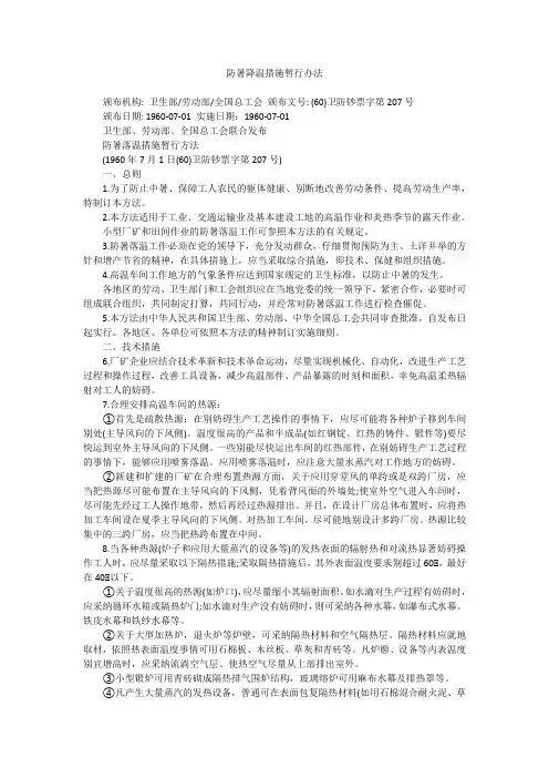 防暑降温措施暂行办法