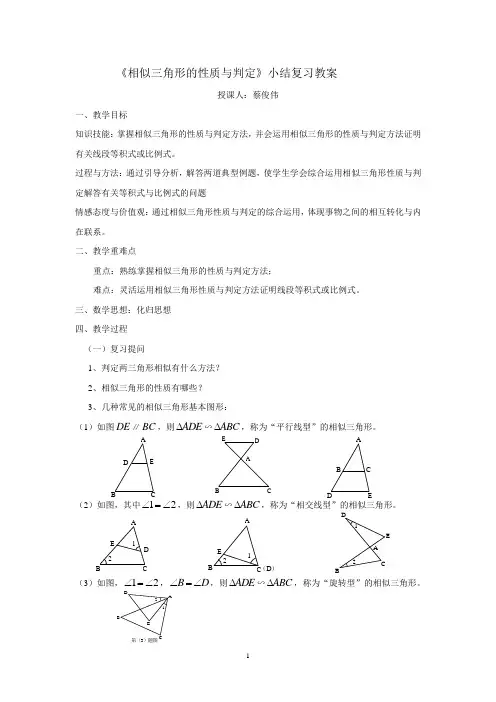 《相似三角形的性质与判定》小结