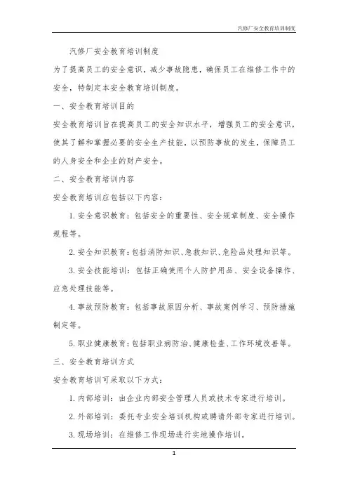 汽修厂安全教育培训制度