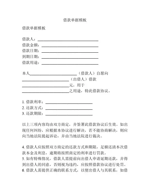 借款单据模板