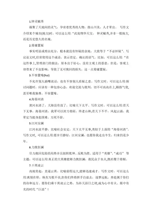 议论文常用高级成语及注释