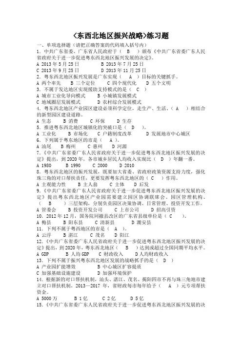 粤东西北地区振兴战略复习资料(答案)