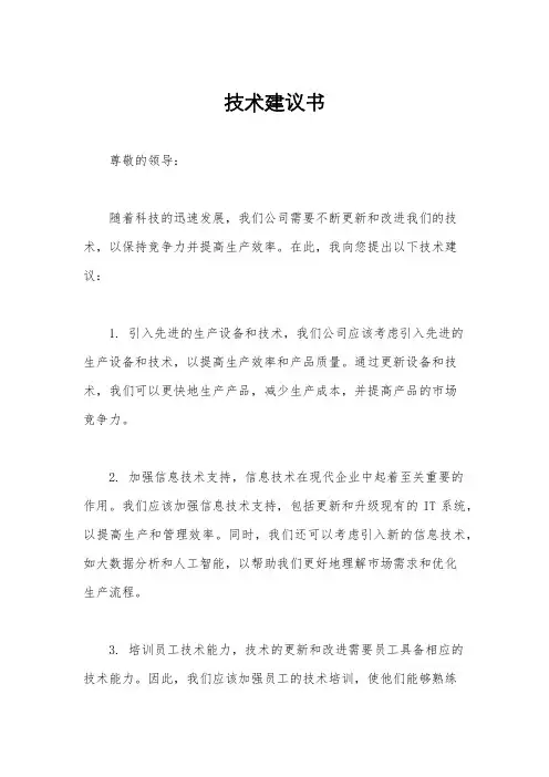 技术建议书