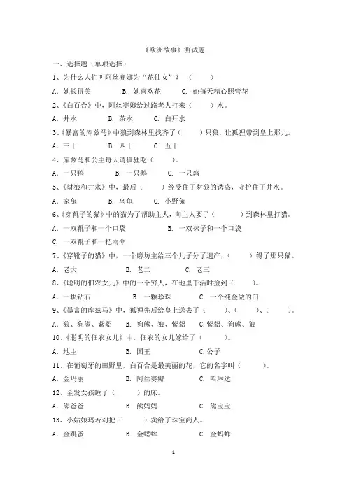 《欧洲民间故事》测试题