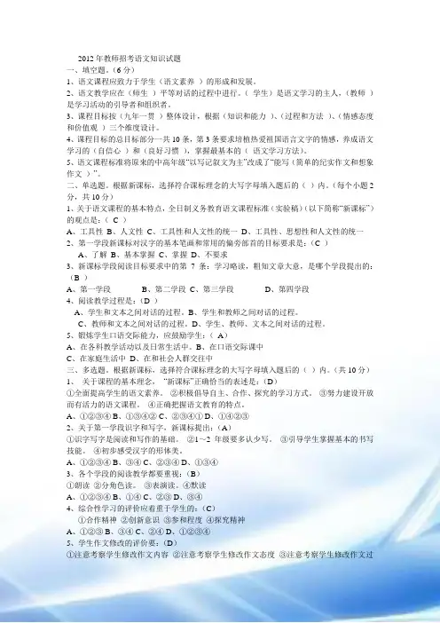 2012年教师招考语文知识试题