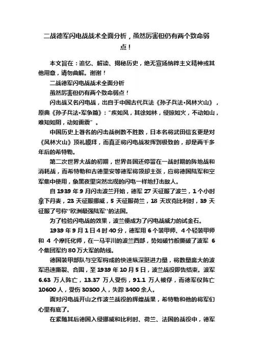二战德军闪电战战术全面分析，虽然厉害但仍有两个致命弱点！