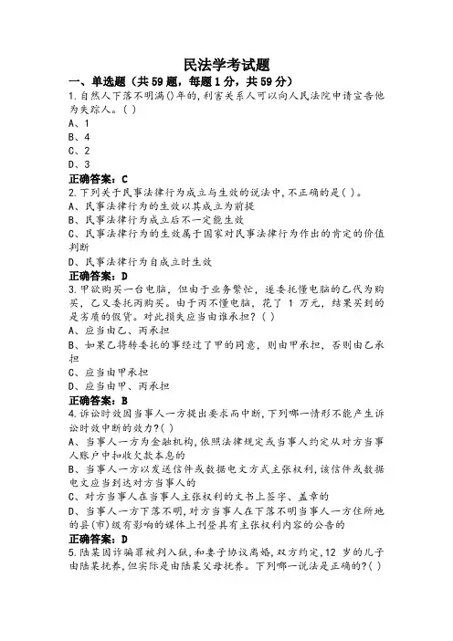 民法学考试题