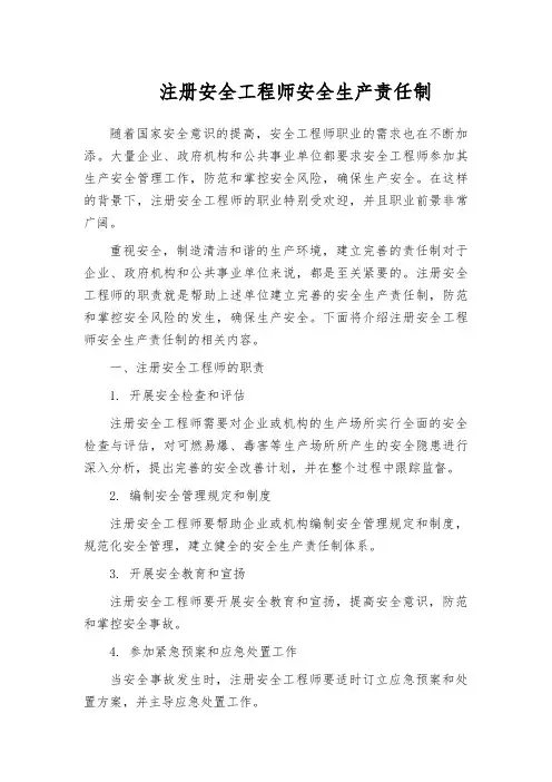 注册安全工程师安全生产责任制