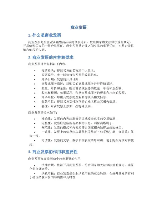 商业发票_精品文档