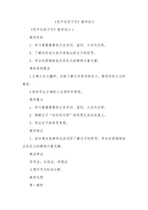 《恶乎往而不可》教学设计