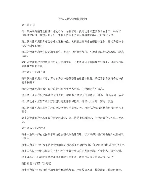整体衣柜设计师规章制度