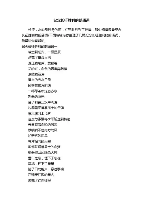 纪念长征胜利的朗诵词