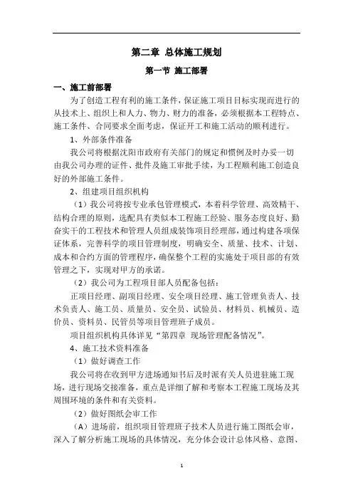 总体施工规划
