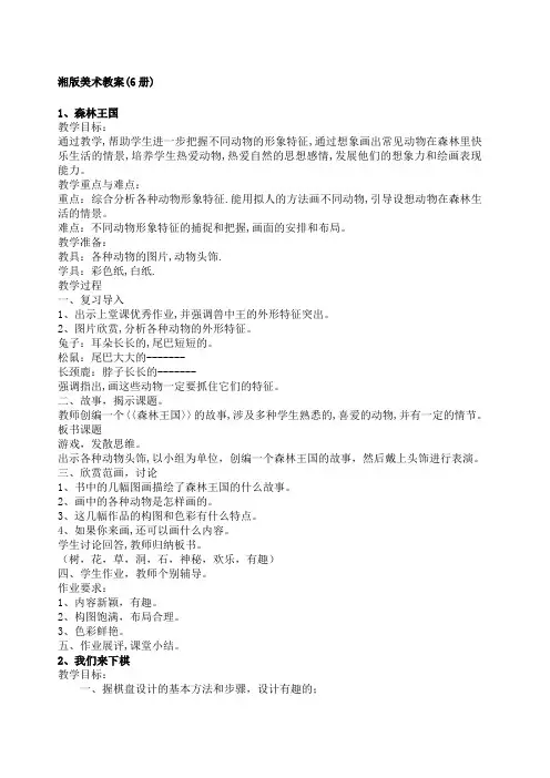 湘教版小学美术三年级下册全册教案