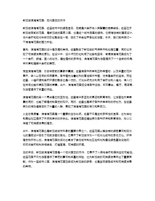 新加坡滨海湾花园：现代园艺的杰作