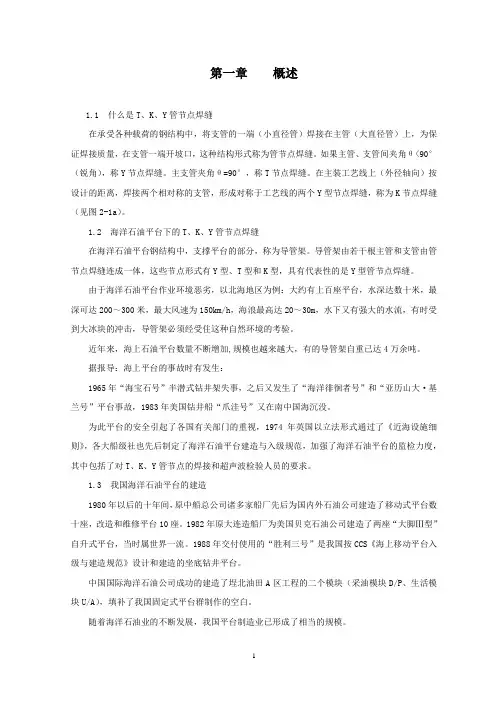 T、K、Y的超声波检验及分析图