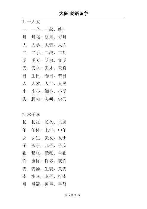 幼儿韵语识字及组词